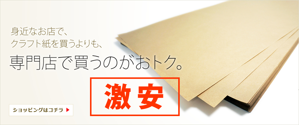 自由自在緩衝材.com【激安】クラフト紙などの紙緩衝材・梱包材専門の販売・通販オンラインショップ