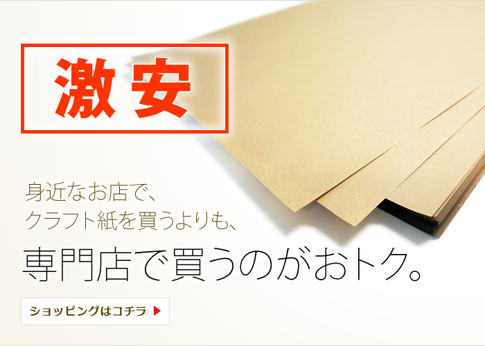 自由自在緩衝材.com【激安】クラフト紙などの紙緩衝材・梱包材専門の販売・通販オンラインショップ